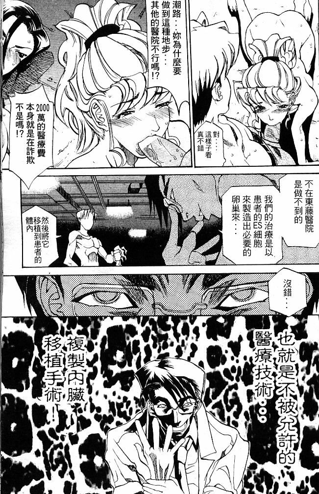 [Tenzaki Kanna] Criminal Dragnet -Core- | 性感刑事 - Sexy Police [Chinese] page 141 full