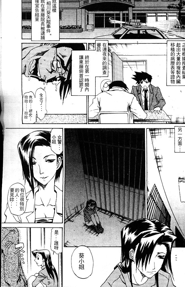 [Tenzaki Kanna] Criminal Dragnet -Core- | 性感刑事 - Sexy Police [Chinese] page 153 full