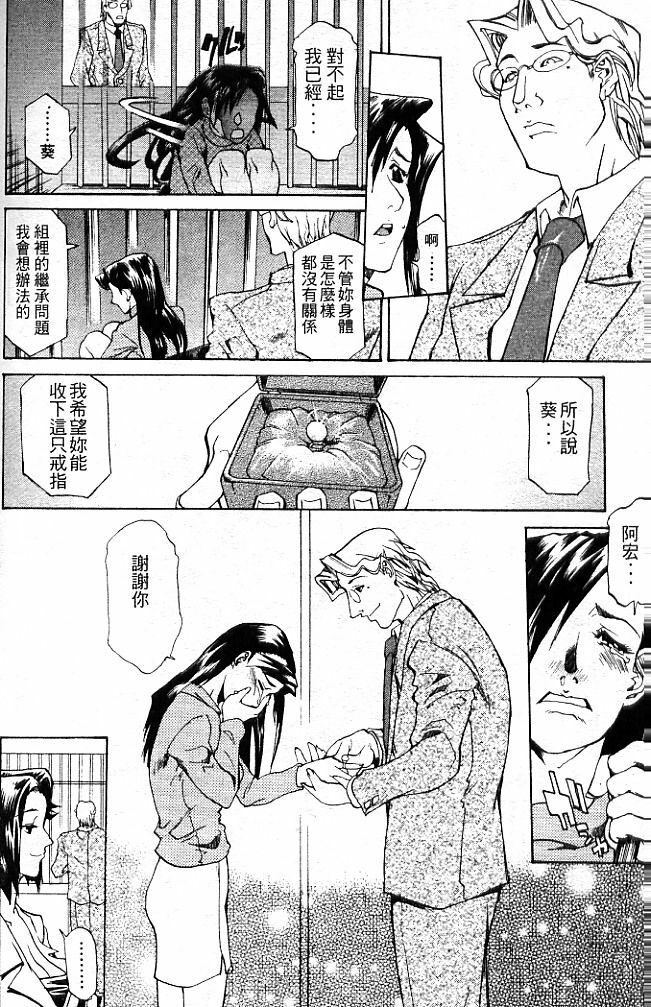 [Tenzaki Kanna] Criminal Dragnet -Core- | 性感刑事 - Sexy Police [Chinese] page 154 full