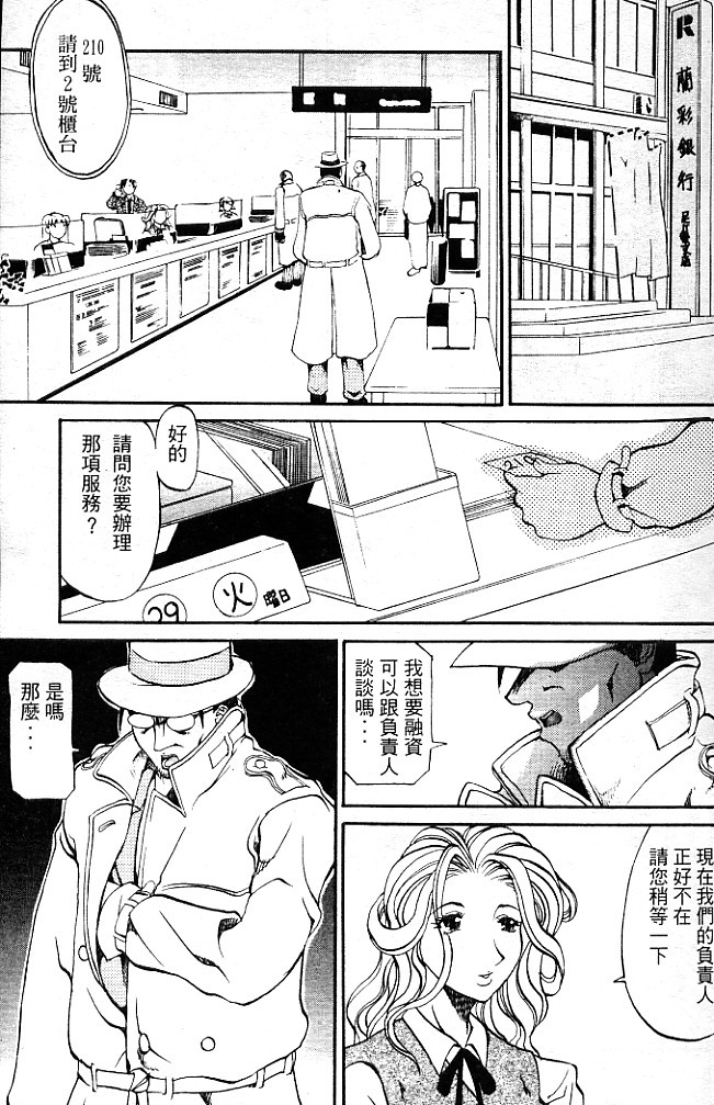 [Tenzaki Kanna] Criminal Dragnet -Core- | 性感刑事 - Sexy Police [Chinese] page 19 full