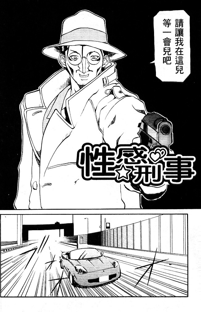 [Tenzaki Kanna] Criminal Dragnet -Core- | 性感刑事 - Sexy Police [Chinese] page 20 full