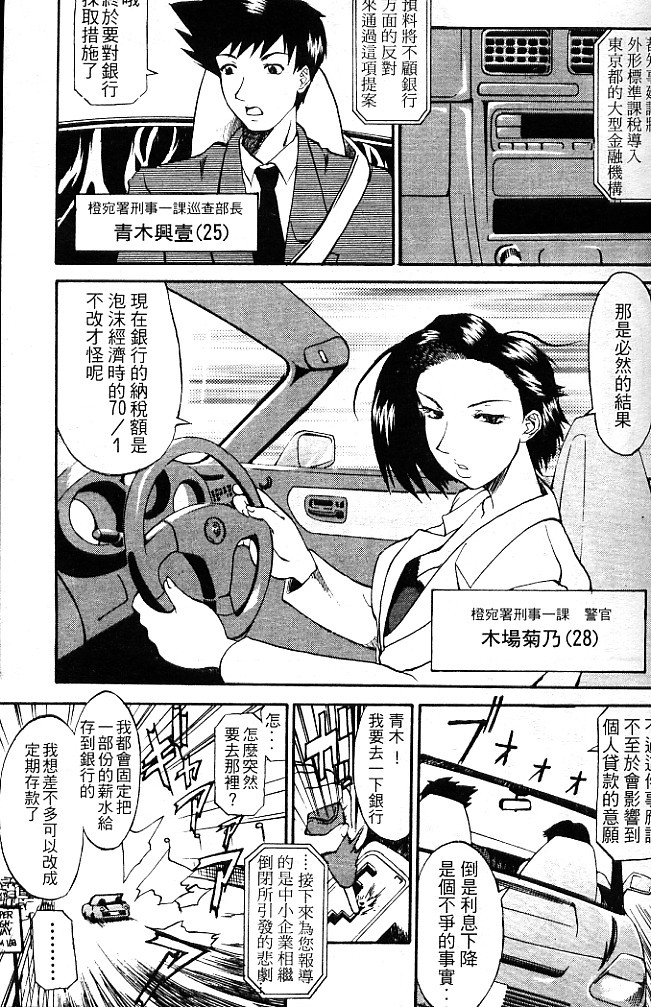 [Tenzaki Kanna] Criminal Dragnet -Core- | 性感刑事 - Sexy Police [Chinese] page 21 full