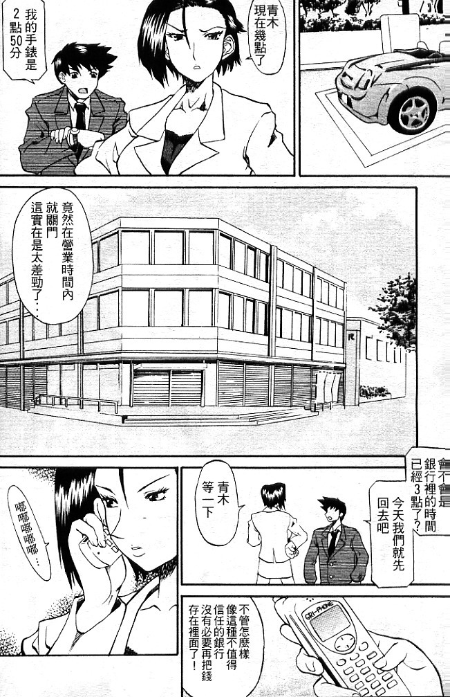 [Tenzaki Kanna] Criminal Dragnet -Core- | 性感刑事 - Sexy Police [Chinese] page 22 full