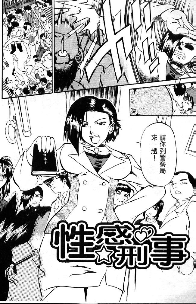 [Tenzaki Kanna] Criminal Dragnet -Core- | 性感刑事 - Sexy Police [Chinese] page 4 full