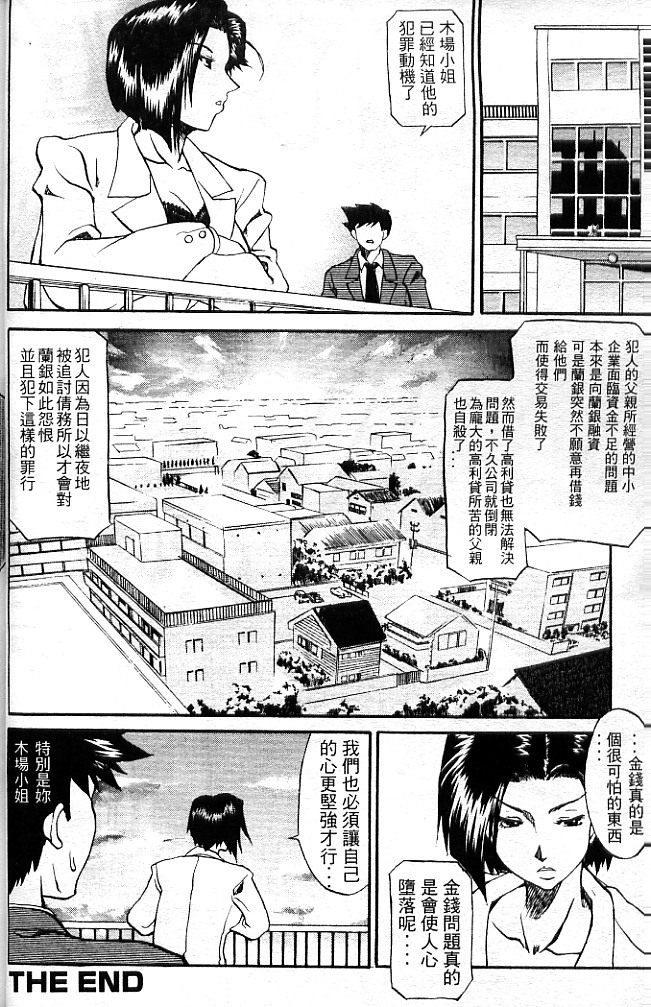 [Tenzaki Kanna] Criminal Dragnet -Core- | 性感刑事 - Sexy Police [Chinese] page 42 full