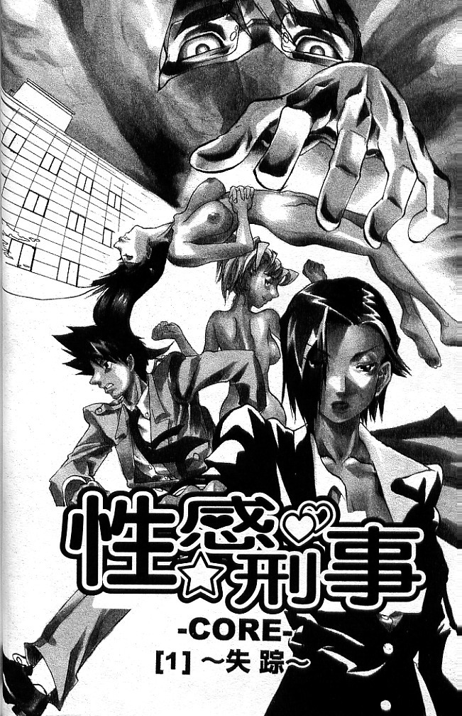 [Tenzaki Kanna] Criminal Dragnet -Core- | 性感刑事 - Sexy Police [Chinese] page 46 full