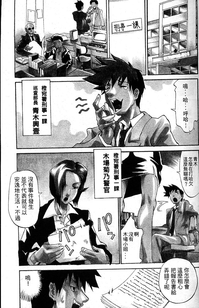 [Tenzaki Kanna] Criminal Dragnet -Core- | 性感刑事 - Sexy Police [Chinese] page 47 full