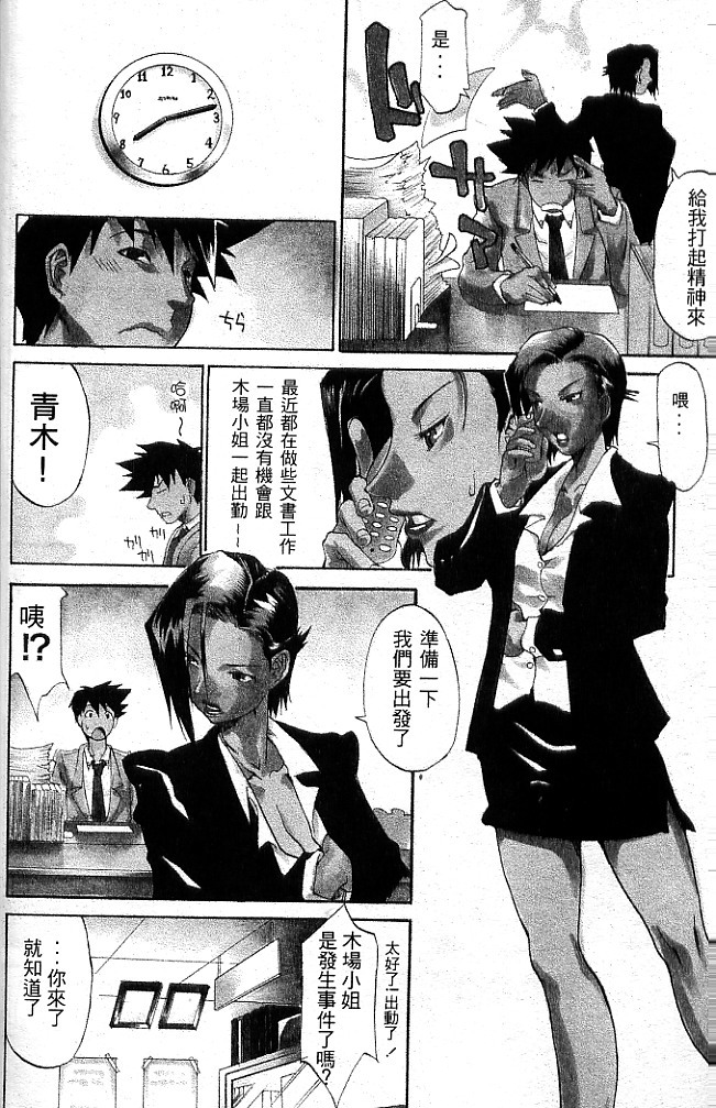 [Tenzaki Kanna] Criminal Dragnet -Core- | 性感刑事 - Sexy Police [Chinese] page 48 full