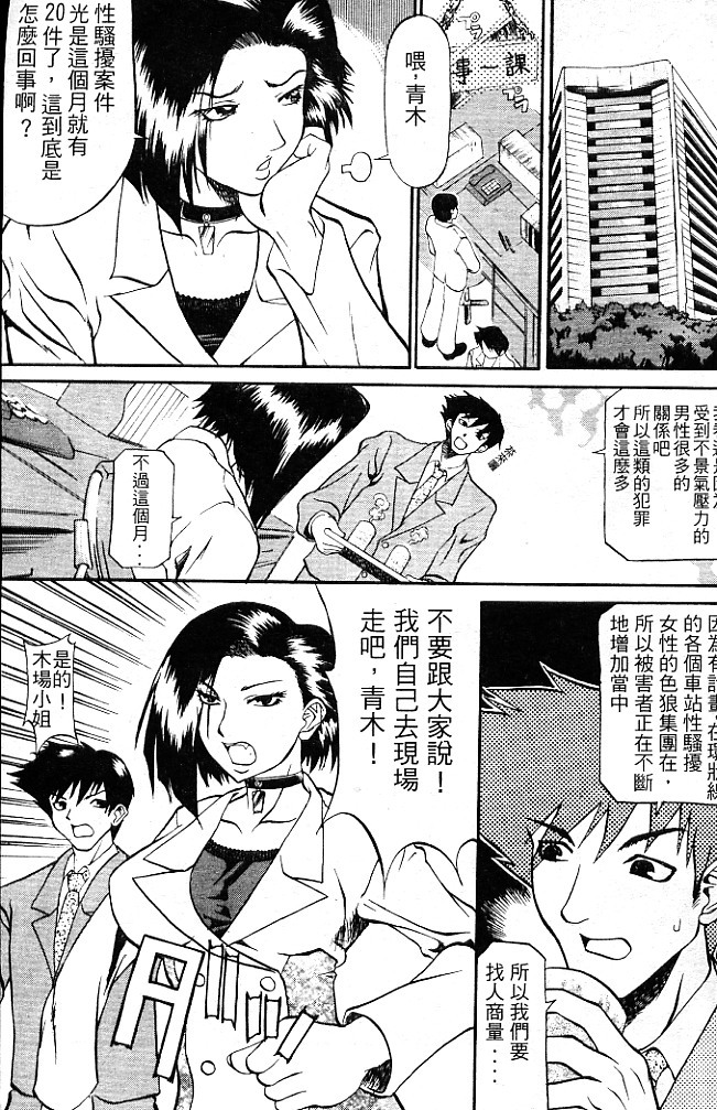 [Tenzaki Kanna] Criminal Dragnet -Core- | 性感刑事 - Sexy Police [Chinese] page 5 full