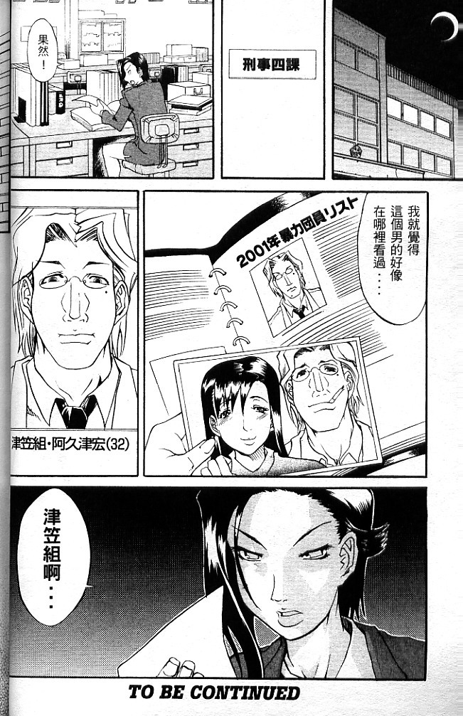 [Tenzaki Kanna] Criminal Dragnet -Core- | 性感刑事 - Sexy Police [Chinese] page 62 full