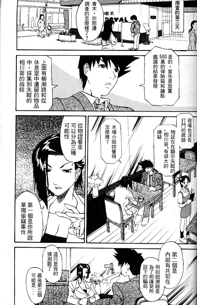 [Tenzaki Kanna] Criminal Dragnet -Core- | 性感刑事 - Sexy Police [Chinese] page 65 full