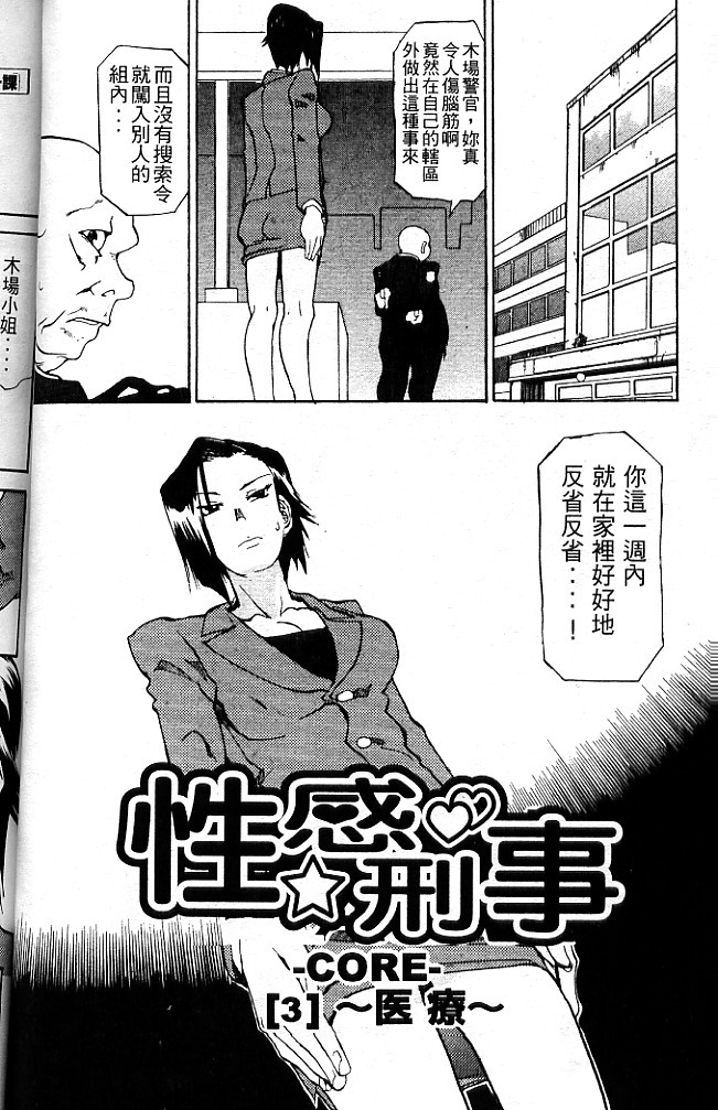 [Tenzaki Kanna] Criminal Dragnet -Core- | 性感刑事 - Sexy Police [Chinese] page 80 full