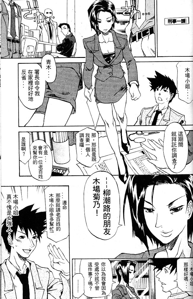 [Tenzaki Kanna] Criminal Dragnet -Core- | 性感刑事 - Sexy Police [Chinese] page 81 full