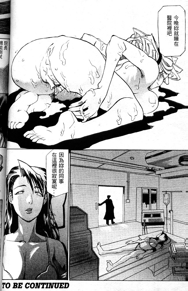 [Tenzaki Kanna] Criminal Dragnet -Core- | 性感刑事 - Sexy Police [Chinese] page 94 full