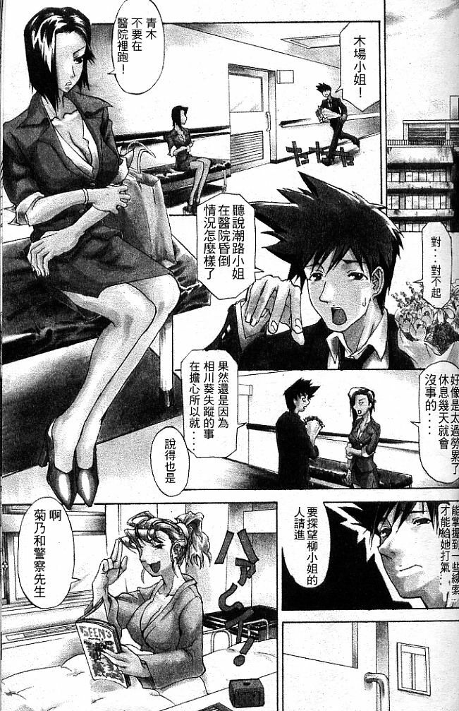 [Tenzaki Kanna] Criminal Dragnet -Core- | 性感刑事 - Sexy Police [Chinese] page 99 full