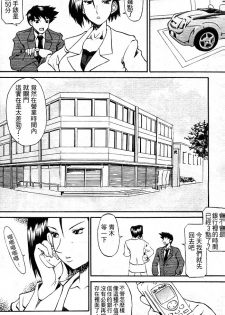 [Tenzaki Kanna] Criminal Dragnet -Core- | 性感刑事 - Sexy Police [Chinese] - page 22