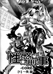 [Tenzaki Kanna] Criminal Dragnet -Core- | 性感刑事 - Sexy Police [Chinese] - page 46