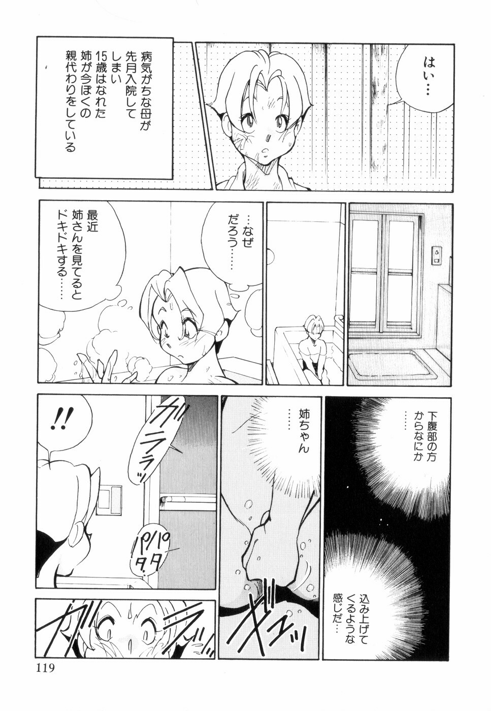 [1ROO] Hakujuu no Hasha page 123 full