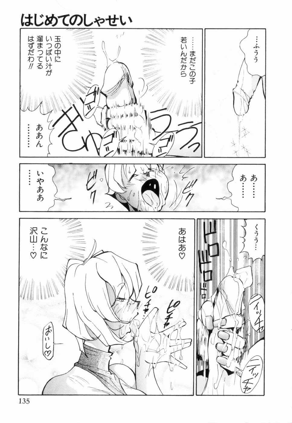 [1ROO] Hakujuu no Hasha page 139 full