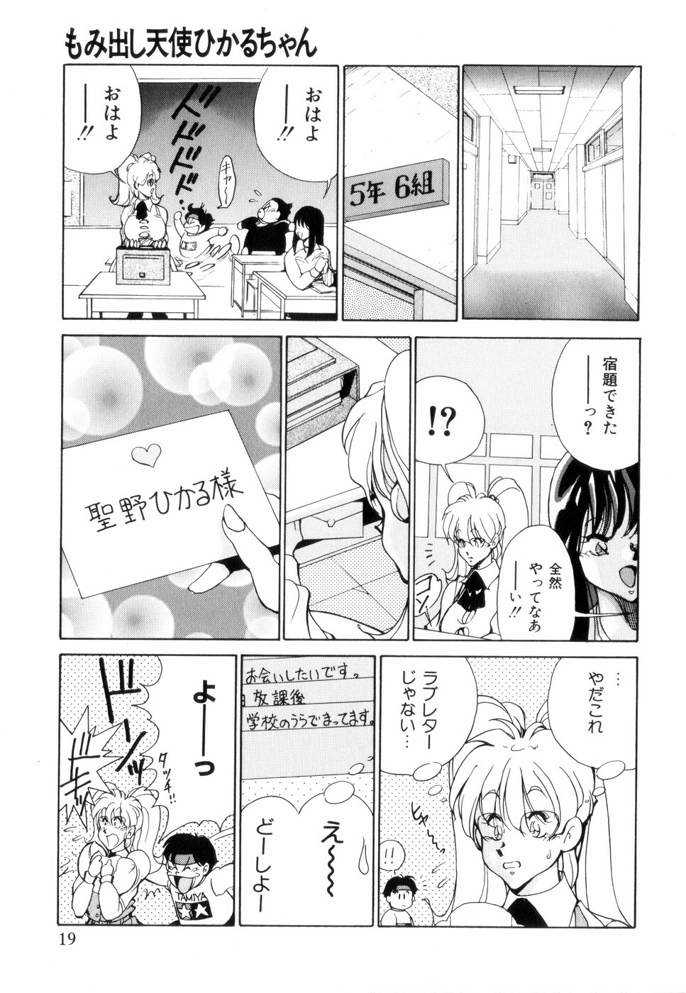 [1ROO] Hakujuu no Hasha page 23 full