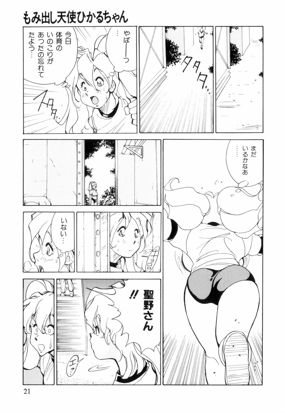 [1ROO] Hakujuu no Hasha page 25 full