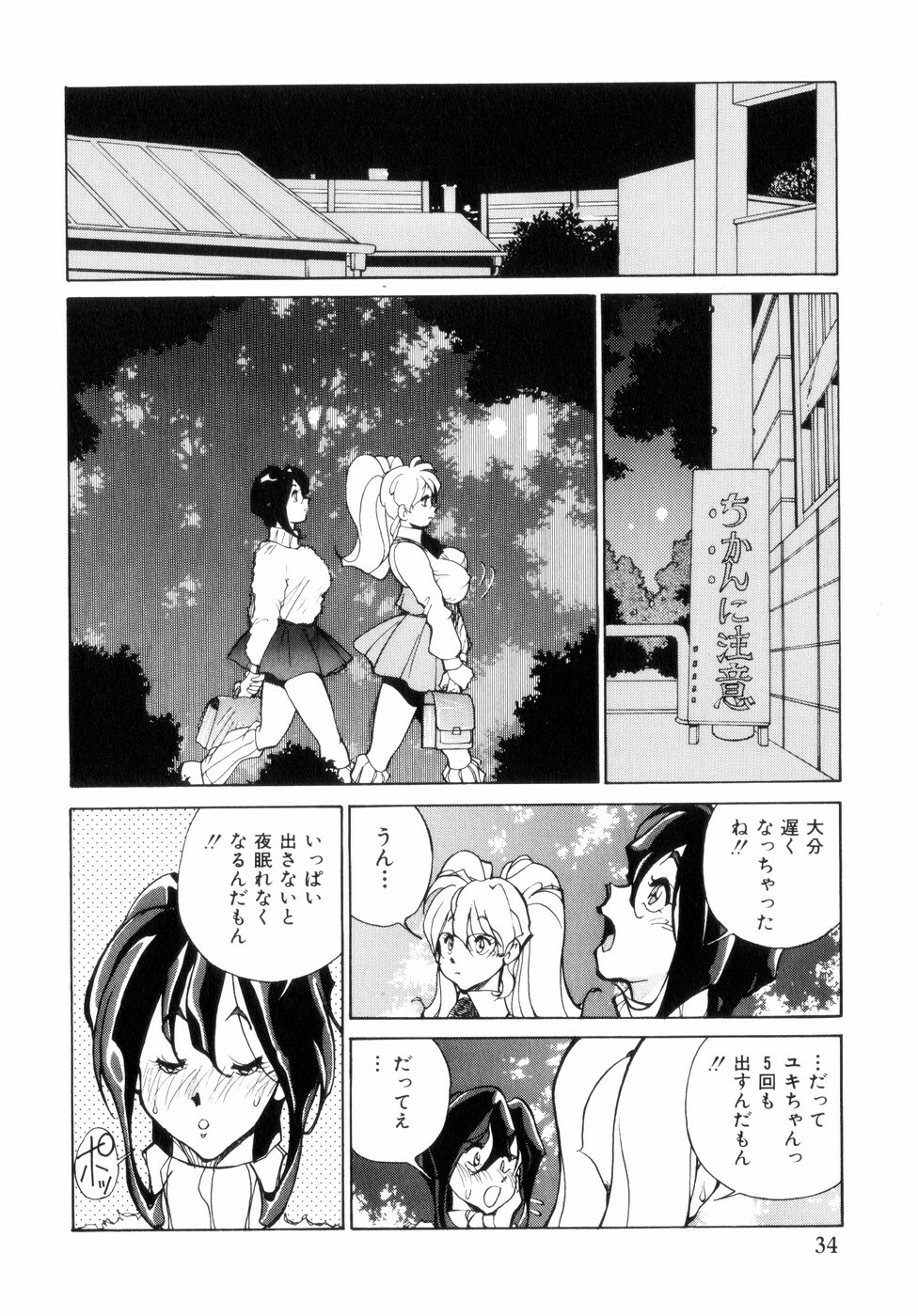 [1ROO] Hakujuu no Hasha page 38 full