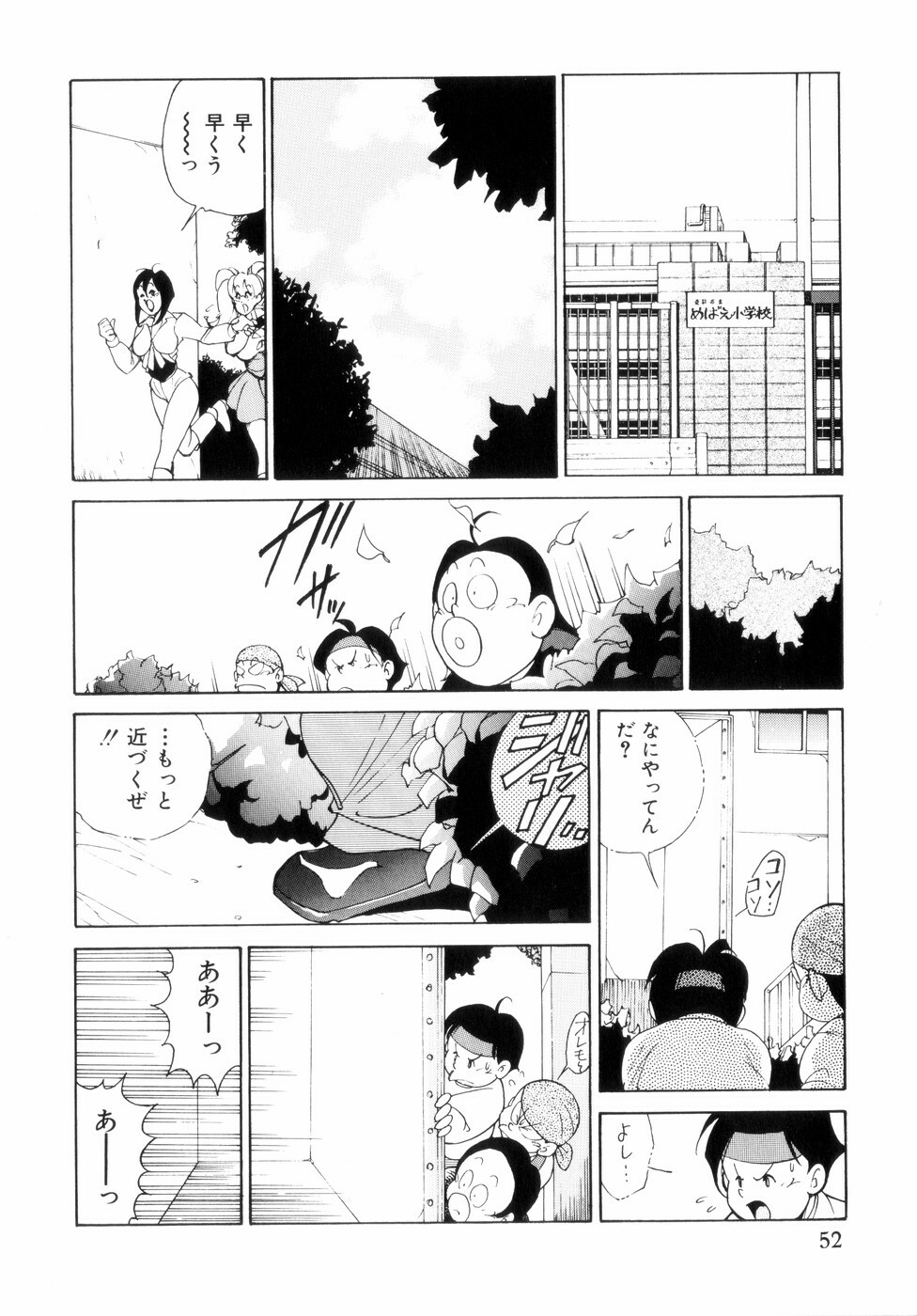 [1ROO] Hakujuu no Hasha page 56 full