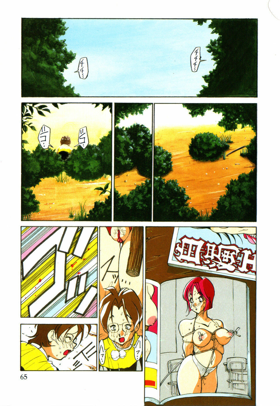 [1ROO] Hakujuu no Hasha page 69 full