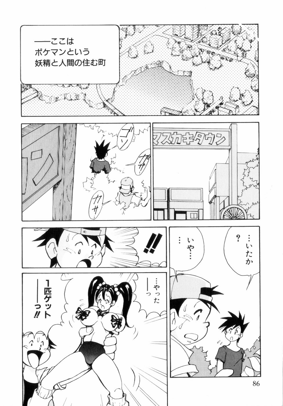 [1ROO] Hakujuu no Hasha page 90 full