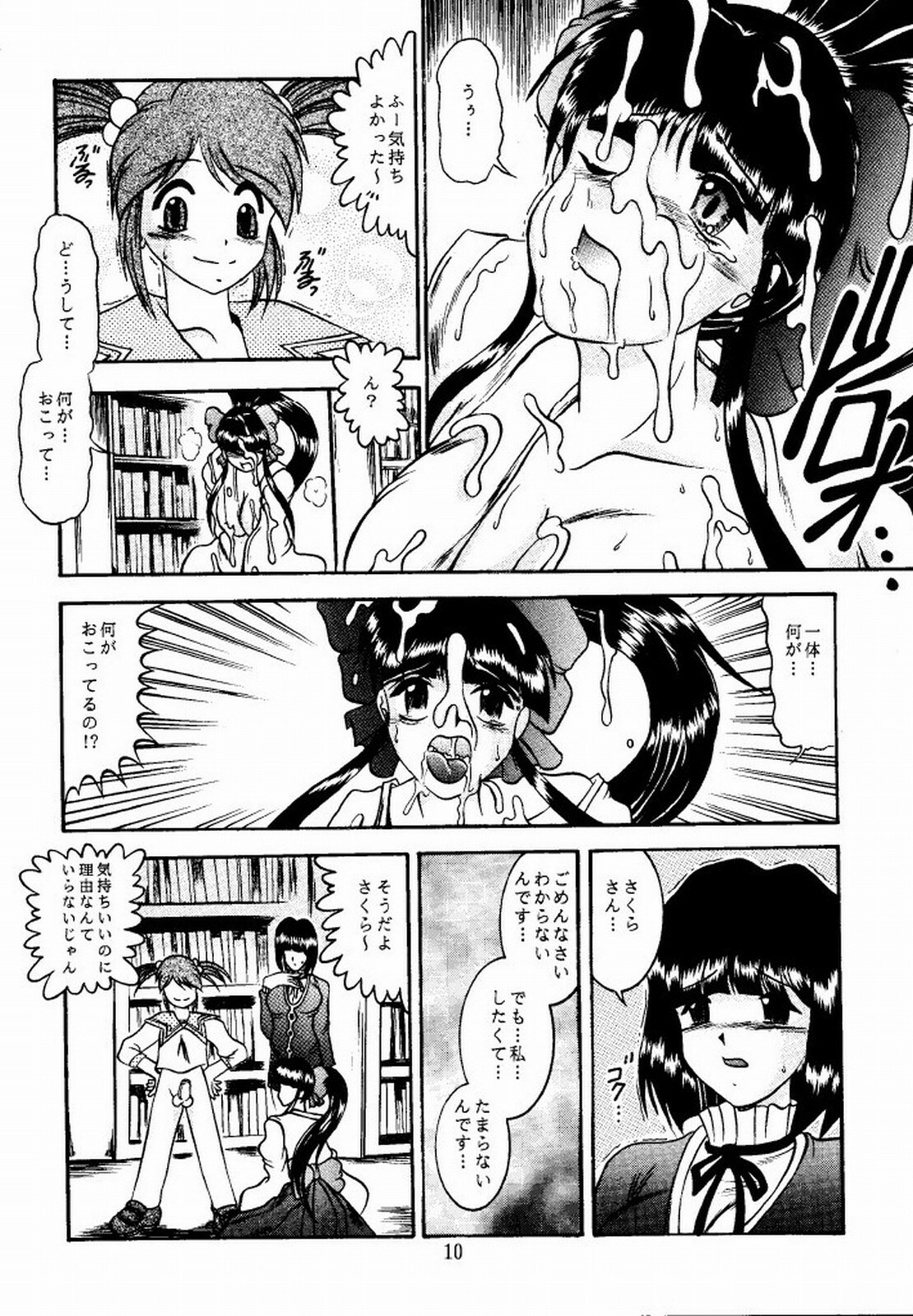 (CR31) [Studio Kyawn (Murakami Masaki)] Eternal DROWSINESS (Sakura Taisen 4) page 10 full