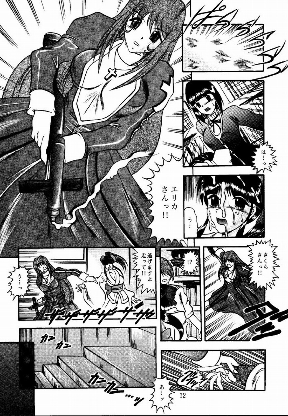 (CR31) [Studio Kyawn (Murakami Masaki)] Eternal DROWSINESS (Sakura Taisen 4) page 12 full