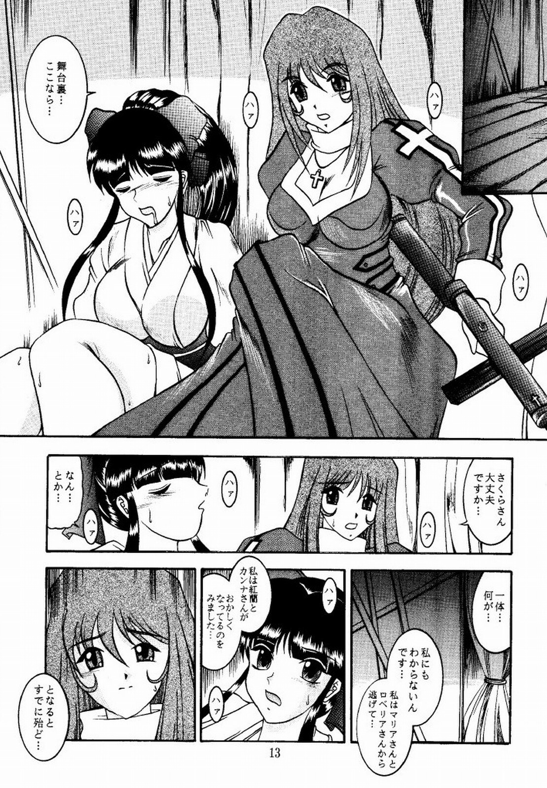 (CR31) [Studio Kyawn (Murakami Masaki)] Eternal DROWSINESS (Sakura Taisen 4) page 13 full