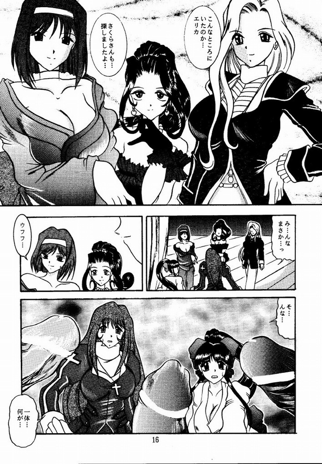 (CR31) [Studio Kyawn (Murakami Masaki)] Eternal DROWSINESS (Sakura Taisen 4) page 16 full