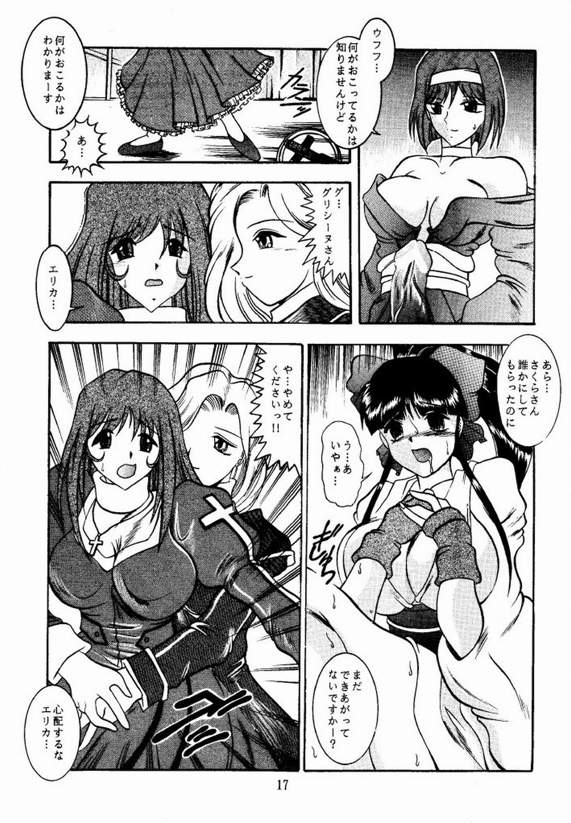 (CR31) [Studio Kyawn (Murakami Masaki)] Eternal DROWSINESS (Sakura Taisen 4) page 17 full