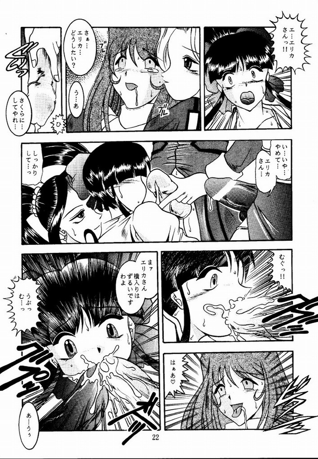 (CR31) [Studio Kyawn (Murakami Masaki)] Eternal DROWSINESS (Sakura Taisen 4) page 22 full