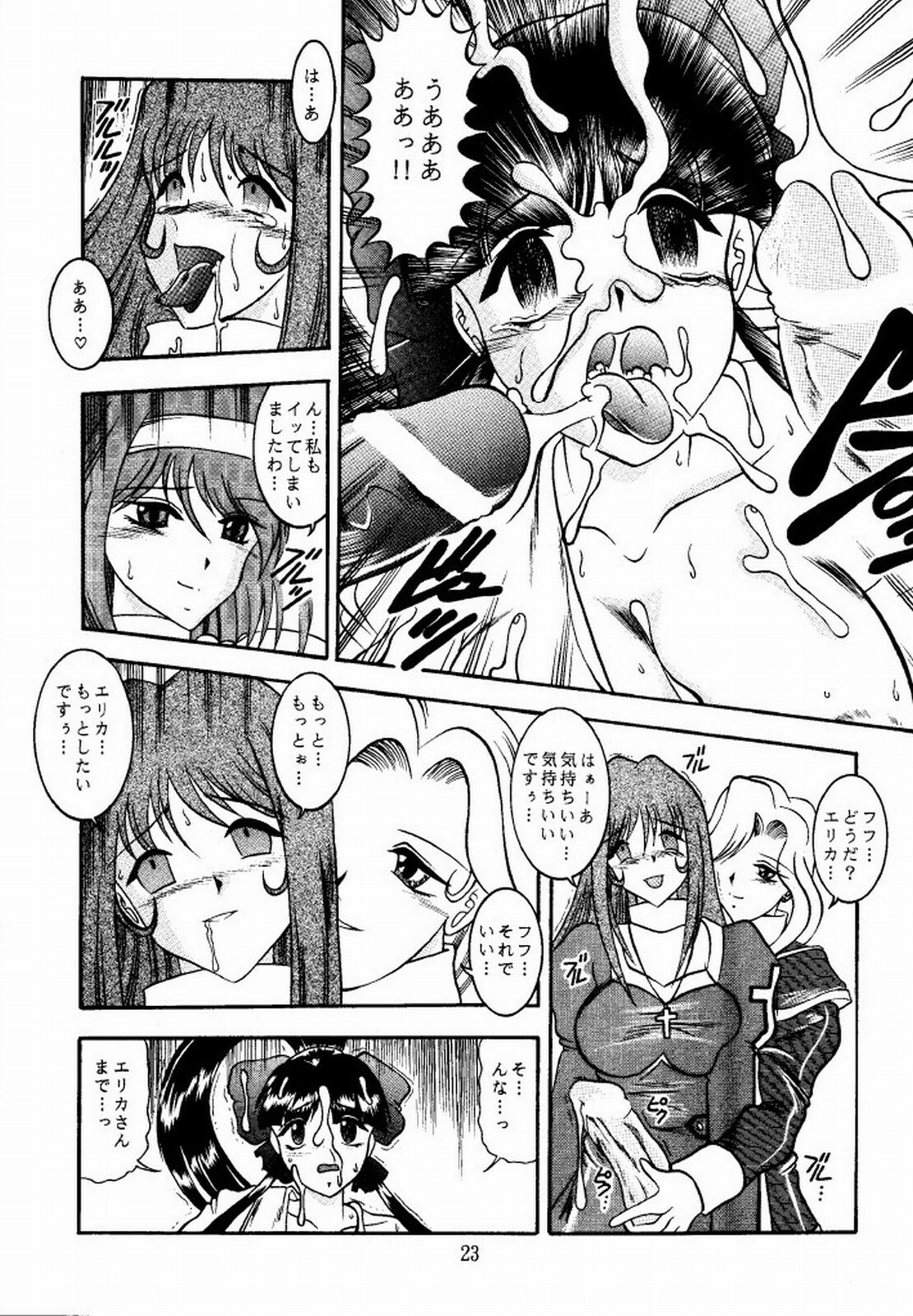 (CR31) [Studio Kyawn (Murakami Masaki)] Eternal DROWSINESS (Sakura Taisen 4) page 23 full