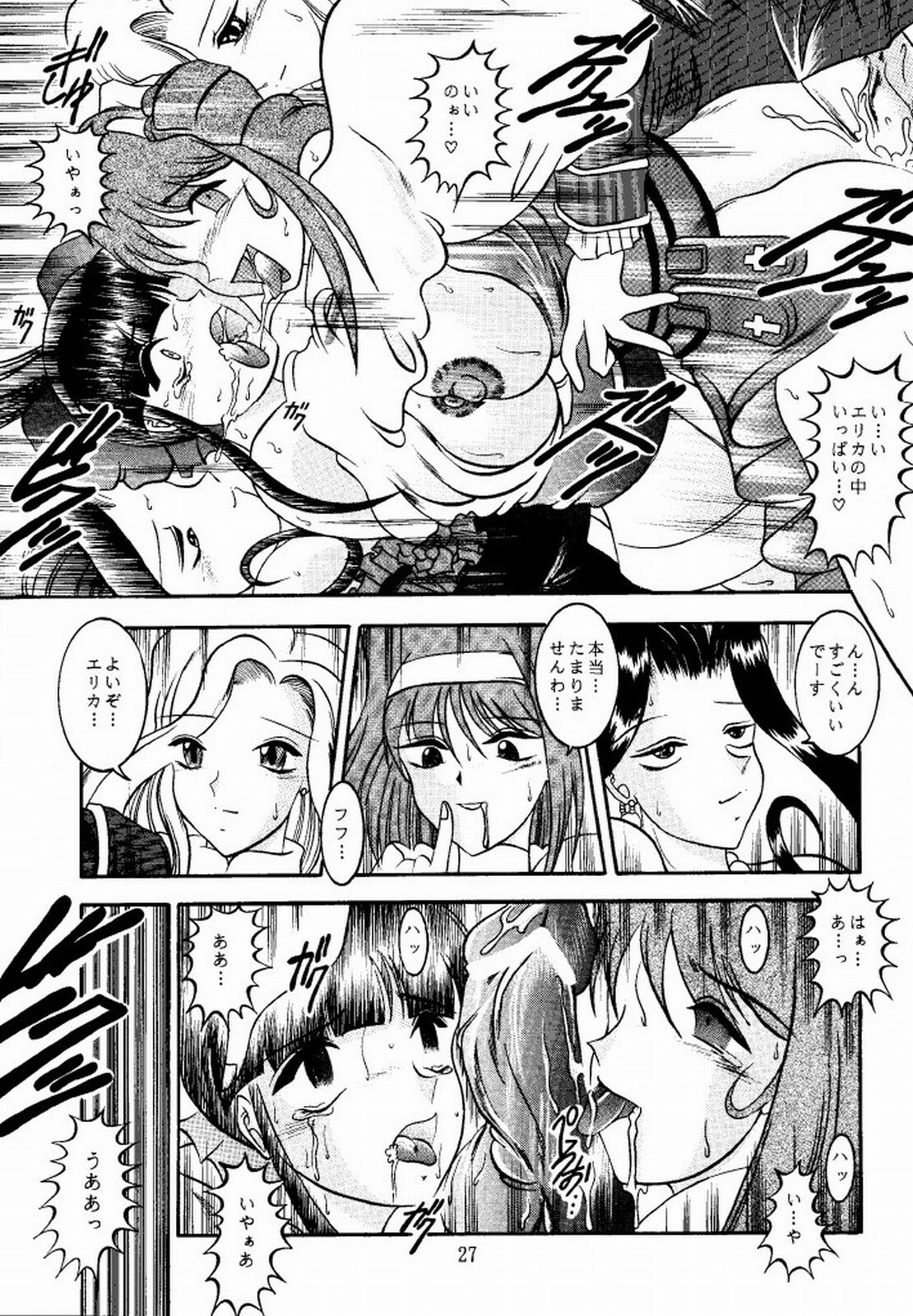 (CR31) [Studio Kyawn (Murakami Masaki)] Eternal DROWSINESS (Sakura Taisen 4) page 27 full