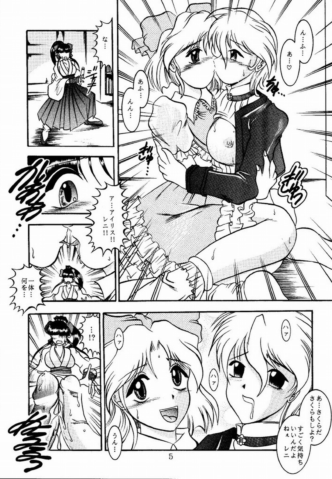 (CR31) [Studio Kyawn (Murakami Masaki)] Eternal DROWSINESS (Sakura Taisen 4) page 5 full