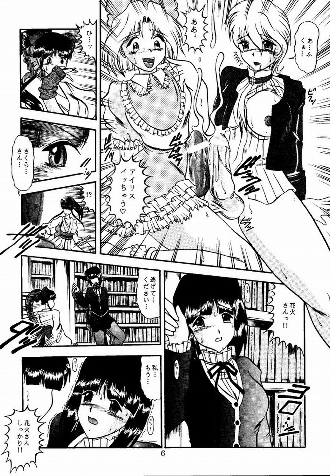 (CR31) [Studio Kyawn (Murakami Masaki)] Eternal DROWSINESS (Sakura Taisen 4) page 6 full