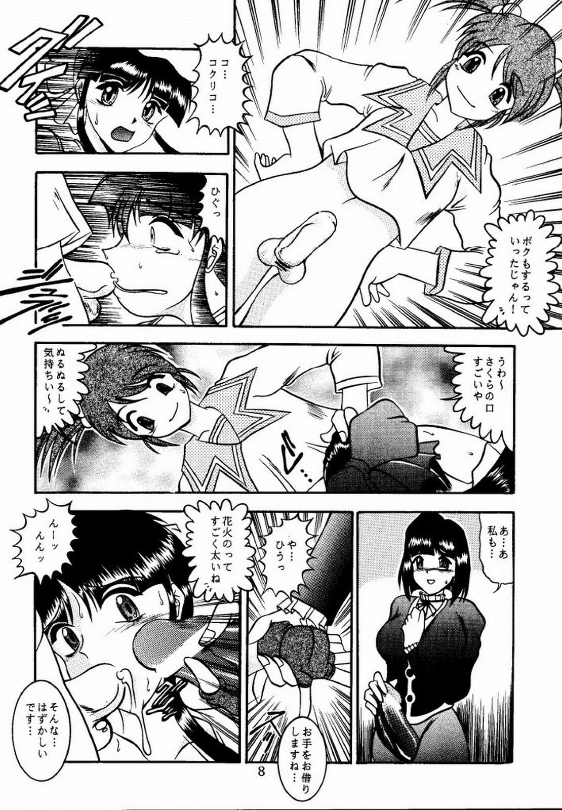 (CR31) [Studio Kyawn (Murakami Masaki)] Eternal DROWSINESS (Sakura Taisen 4) page 8 full