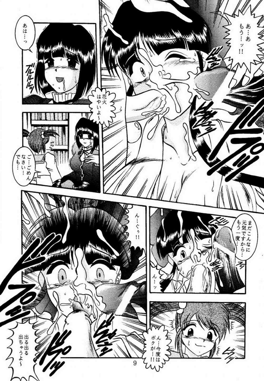 (CR31) [Studio Kyawn (Murakami Masaki)] Eternal DROWSINESS (Sakura Taisen 4) page 9 full