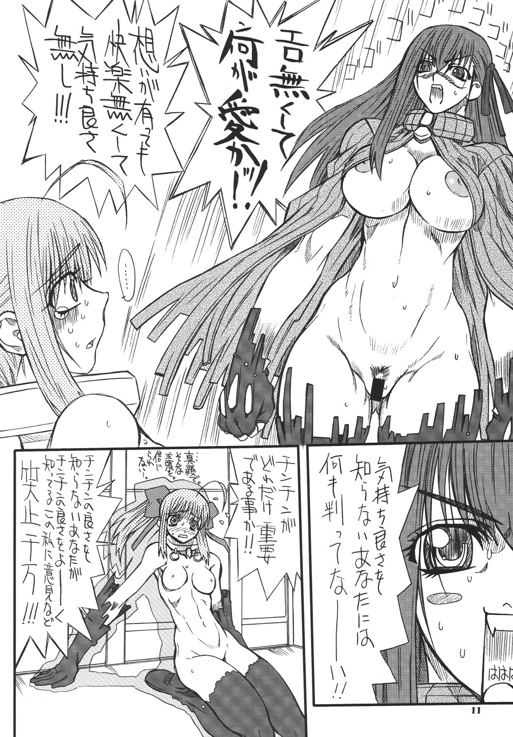 [Power Slide (Uttorikun)] Akihime Yon (Fate/stay night) page 10 full