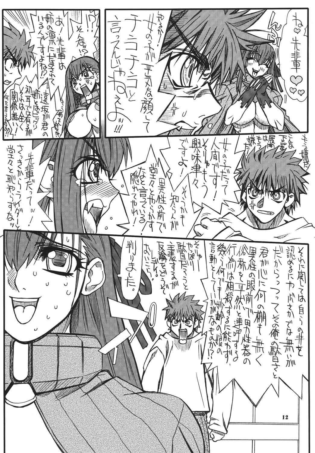 [Power Slide (Uttorikun)] Akihime Yon (Fate/stay night) page 11 full