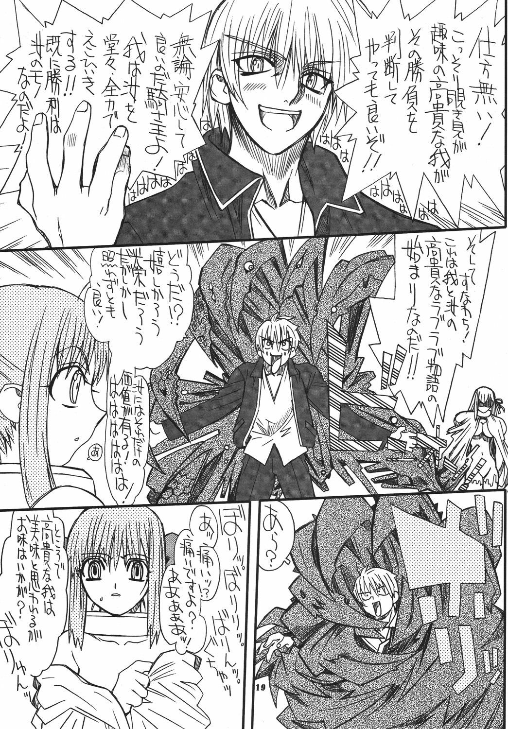 [Power Slide (Uttorikun)] Akihime Yon (Fate/stay night) page 18 full