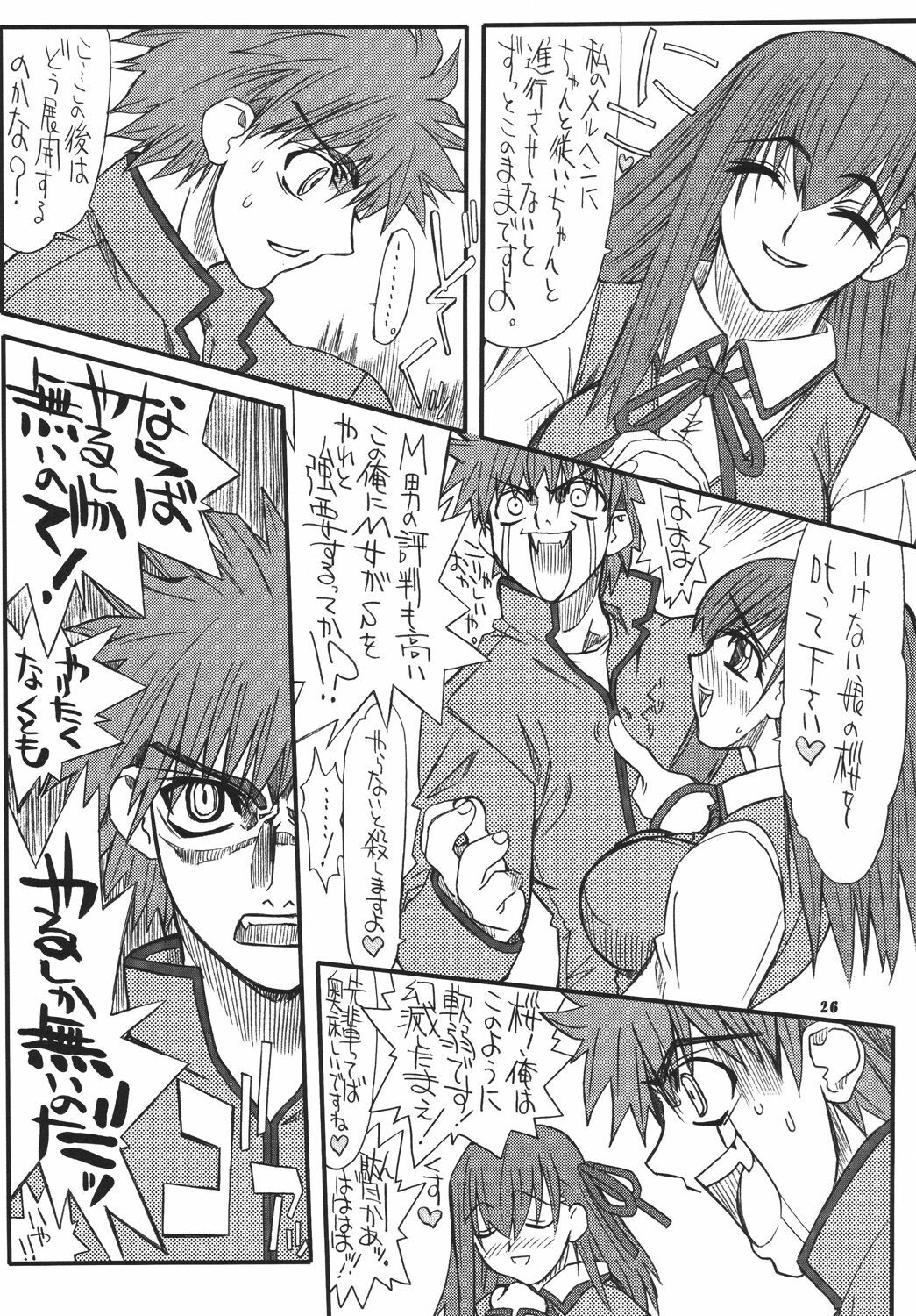 [Power Slide (Uttorikun)] Akihime Yon (Fate/stay night) page 25 full