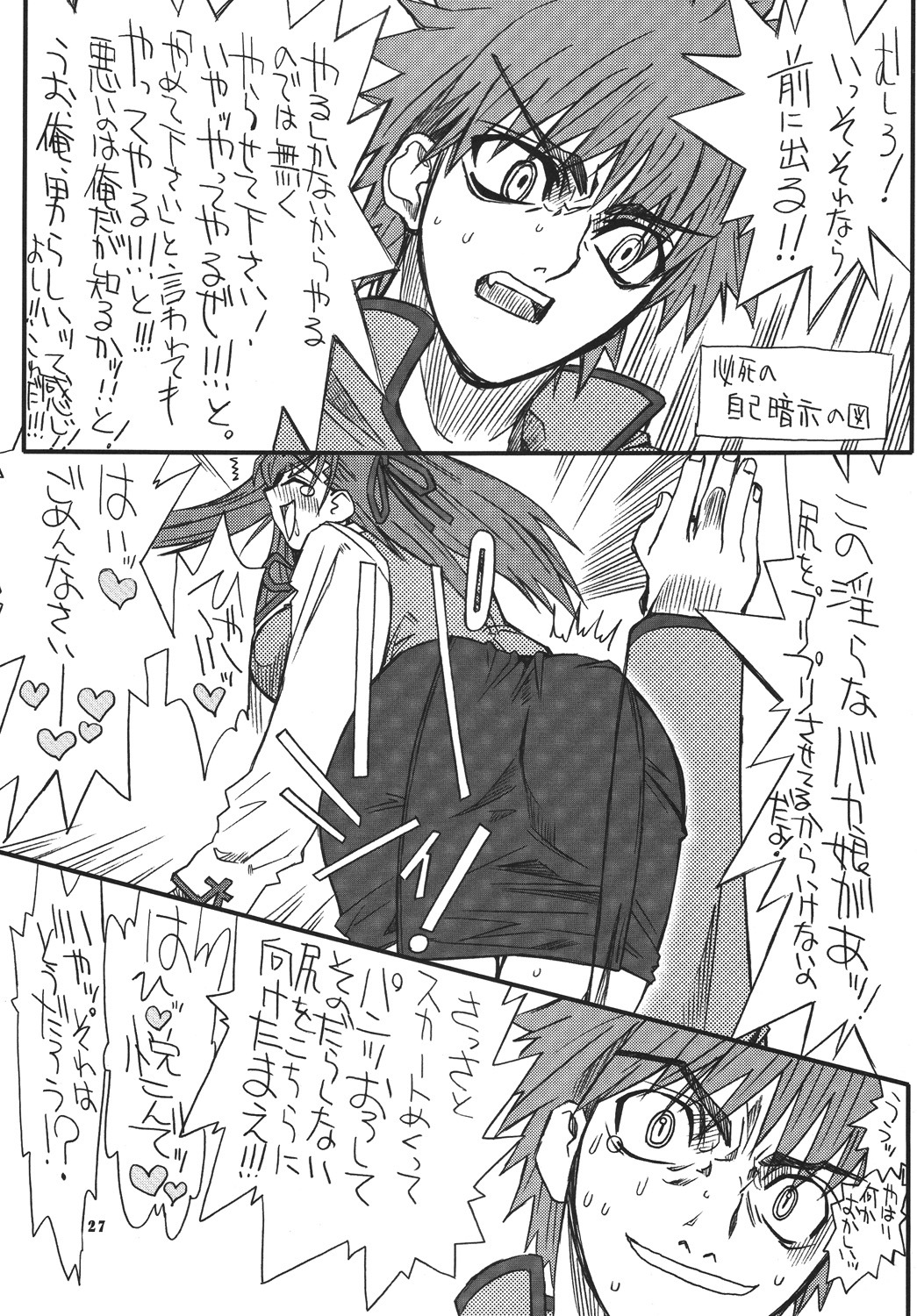 [Power Slide (Uttorikun)] Akihime Yon (Fate/stay night) page 26 full