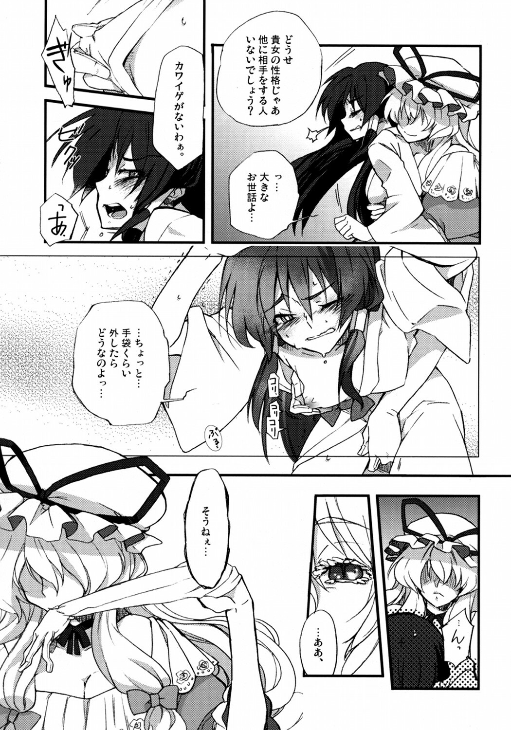 (COMIC1☆3) [Kichinto Tonchiki (Tadano Satoru)] YukaRei (Touhou Project) page 10 full