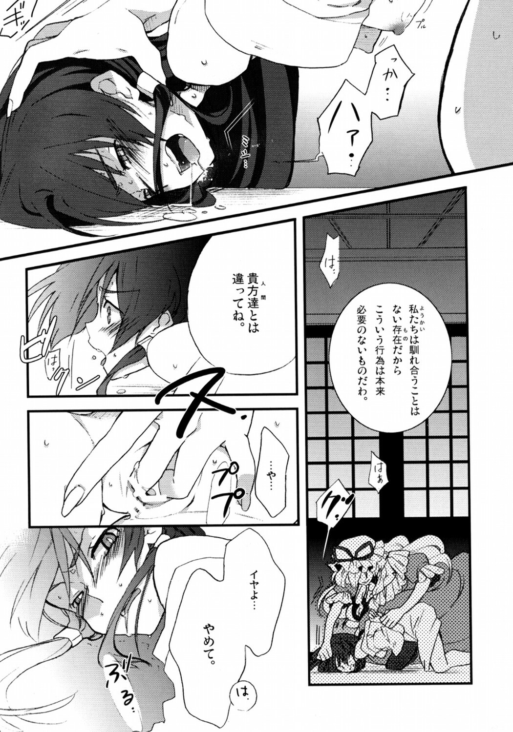 (COMIC1☆3) [Kichinto Tonchiki (Tadano Satoru)] YukaRei (Touhou Project) page 13 full