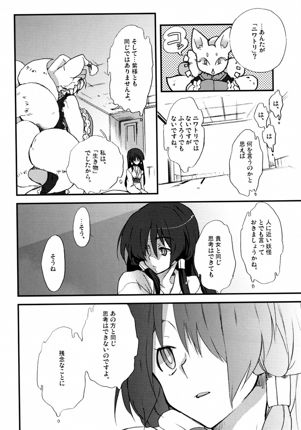 (COMIC1☆3) [Kichinto Tonchiki (Tadano Satoru)] YukaRei (Touhou Project) page 19 full