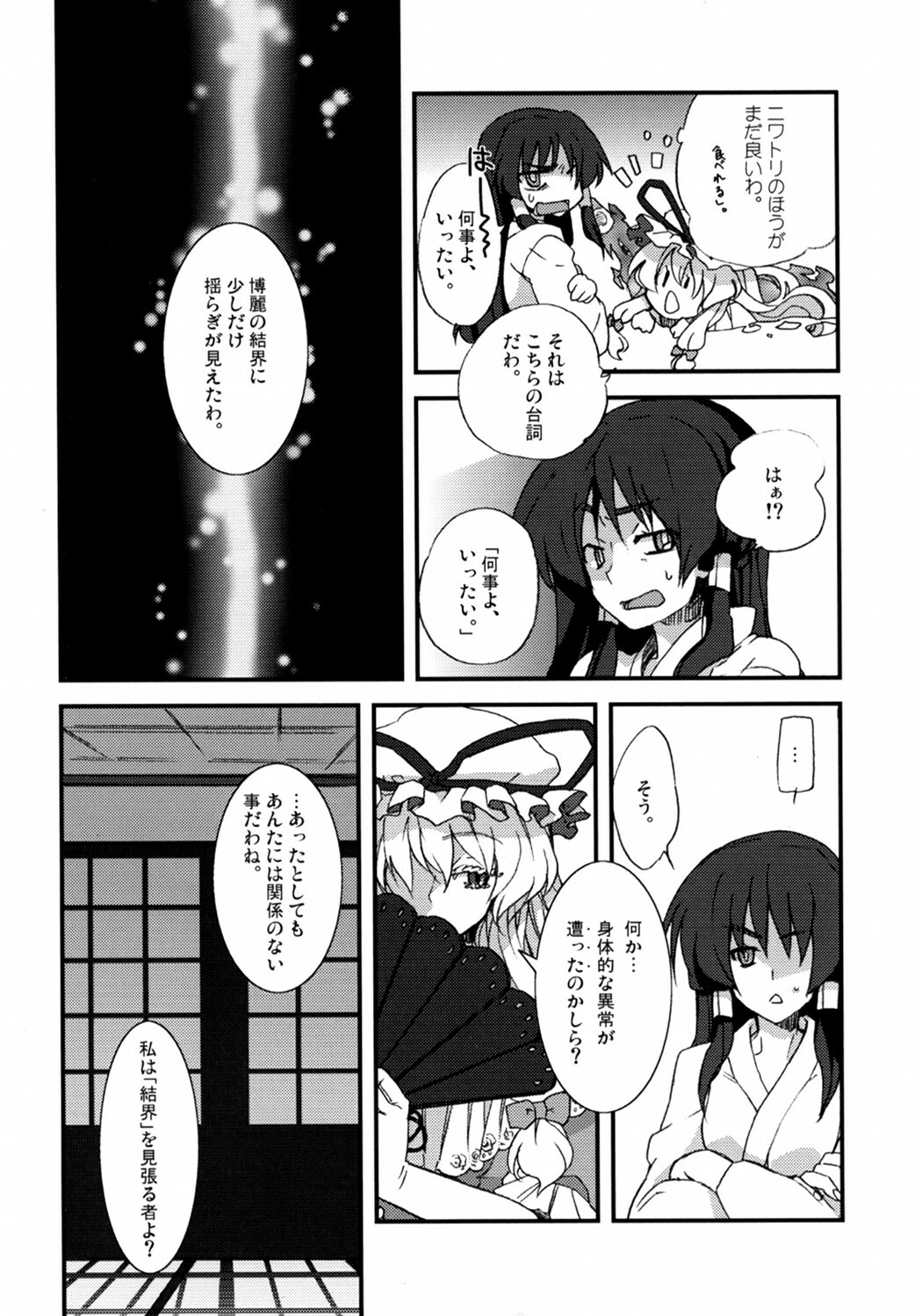 (COMIC1☆3) [Kichinto Tonchiki (Tadano Satoru)] YukaRei (Touhou Project) page 7 full